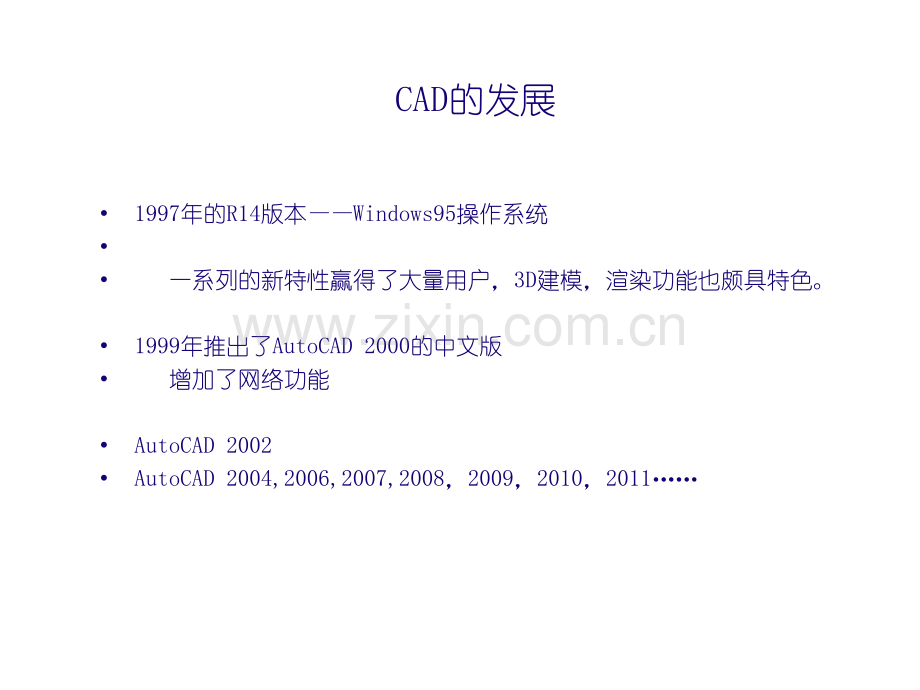 好2014家具制图CAD模板.pptx_第3页