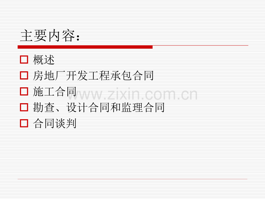 房地产开发合同.pptx_第2页