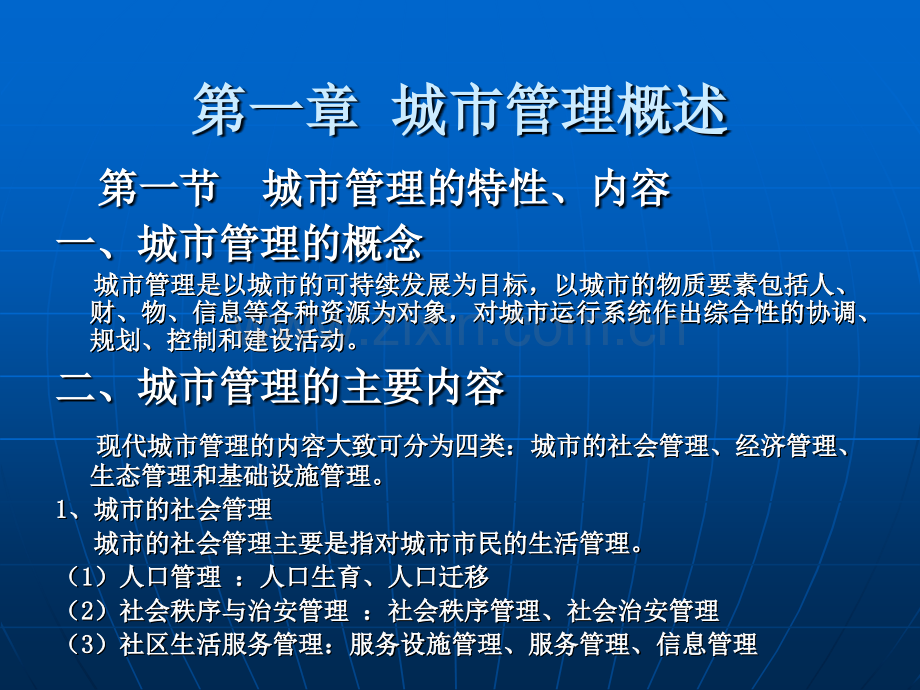 城市规划管理与法规课件.pptx_第1页