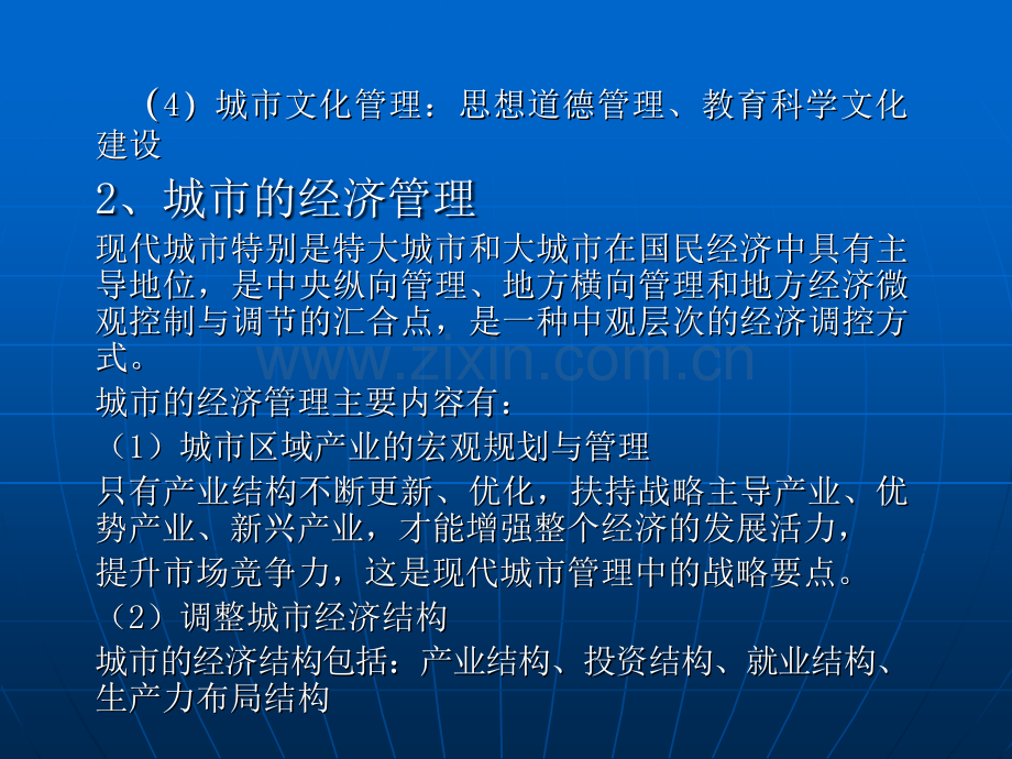 城市规划管理与法规课件.pptx_第2页