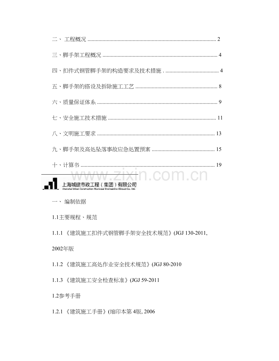 双排脚手架专项施工方案精.doc_第2页