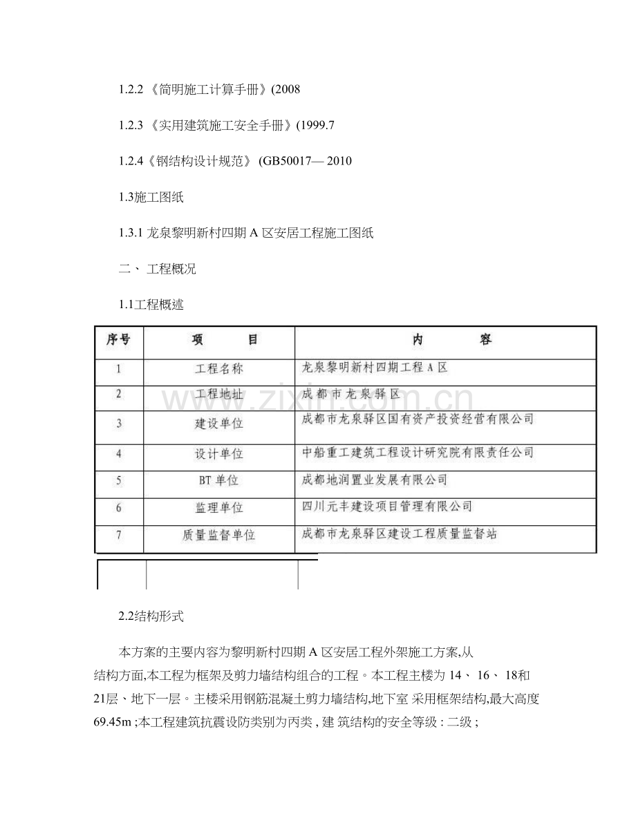 双排脚手架专项施工方案精.doc_第3页