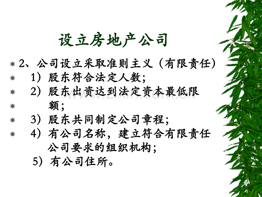 房地产企业项目全周期纳税筹划及税收风险防范.pptx_第3页