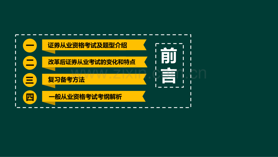 文档证券业从业考试金融市场基础知识精讲班讲义全文档.pptx_第3页