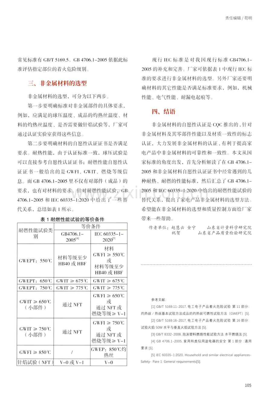 家电和类似用途电器用非金属材料的选型建议.pdf_第2页