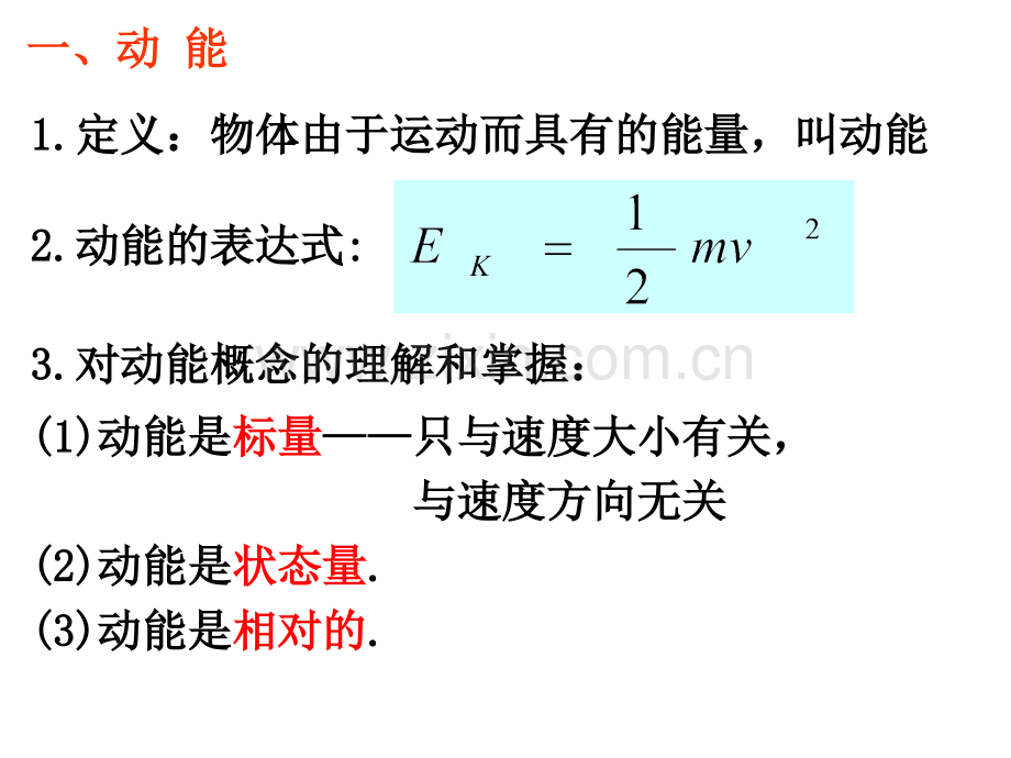 复习1功能关系.pptx_第2页