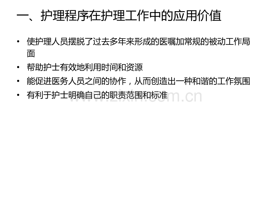 护理程序在临床护理中应用案例分析.pptx_第3页