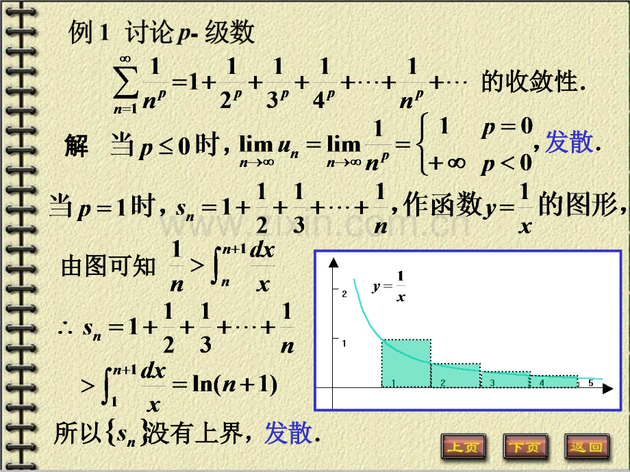 常数项级数敛散性的判定法.pptx_第3页