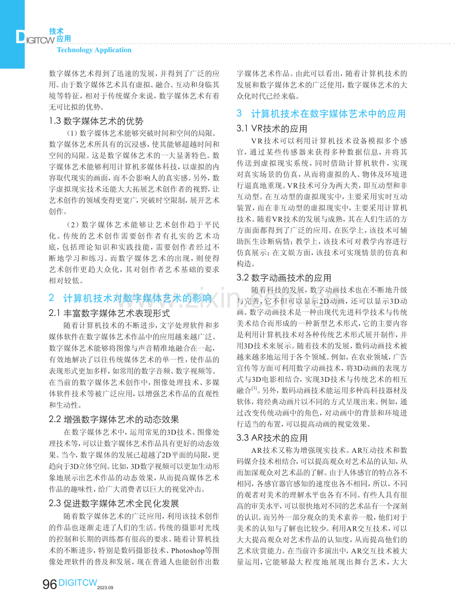 计算机技术在数字媒体艺术中的应用.pdf_第2页