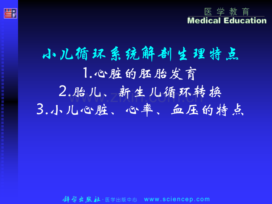 循环系统疾病患儿的护理儿科护理学.pptx_第3页