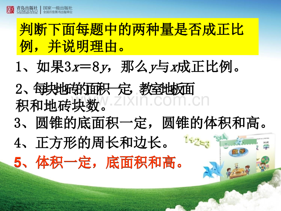 六年级下册数学青岛版成反比例的量参考.pptx_第3页