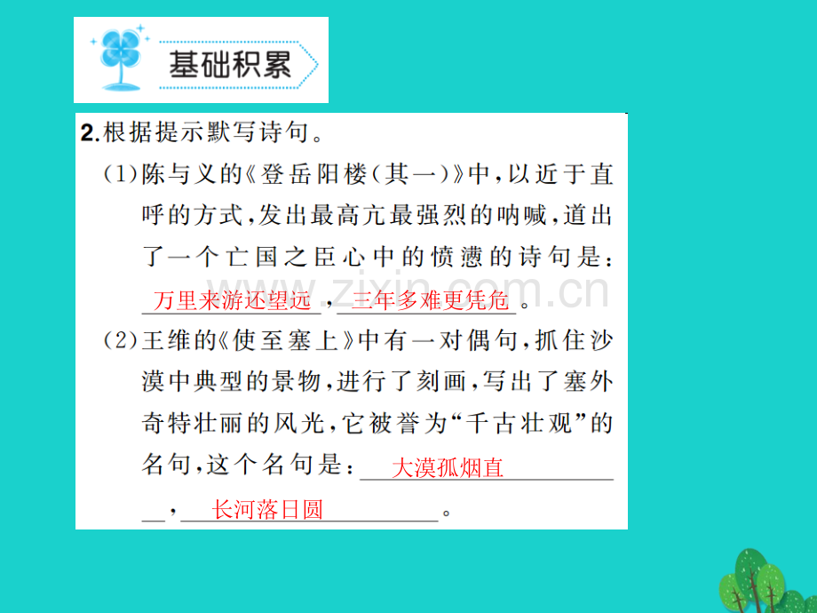 八年级语文上册--30诗四首-新版新人教版.pptx_第3页