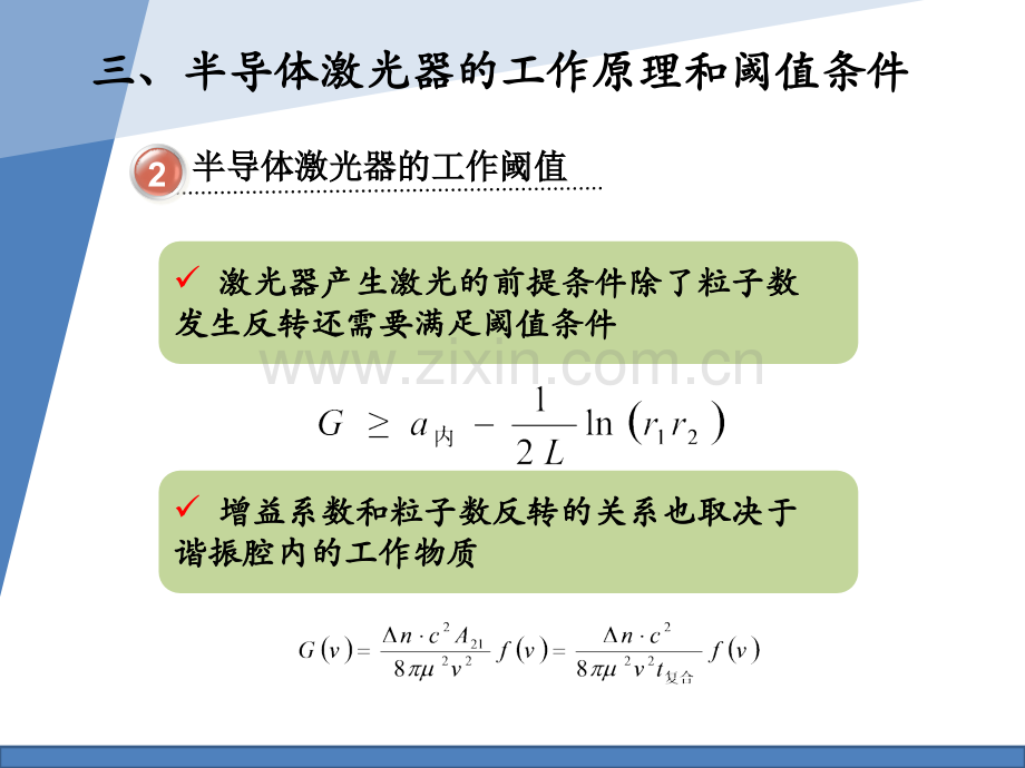 半导体激光器课件.pptx_第3页