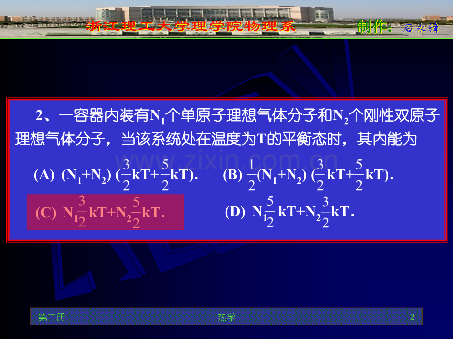 大学物理习题2第二篇.pptx_第2页