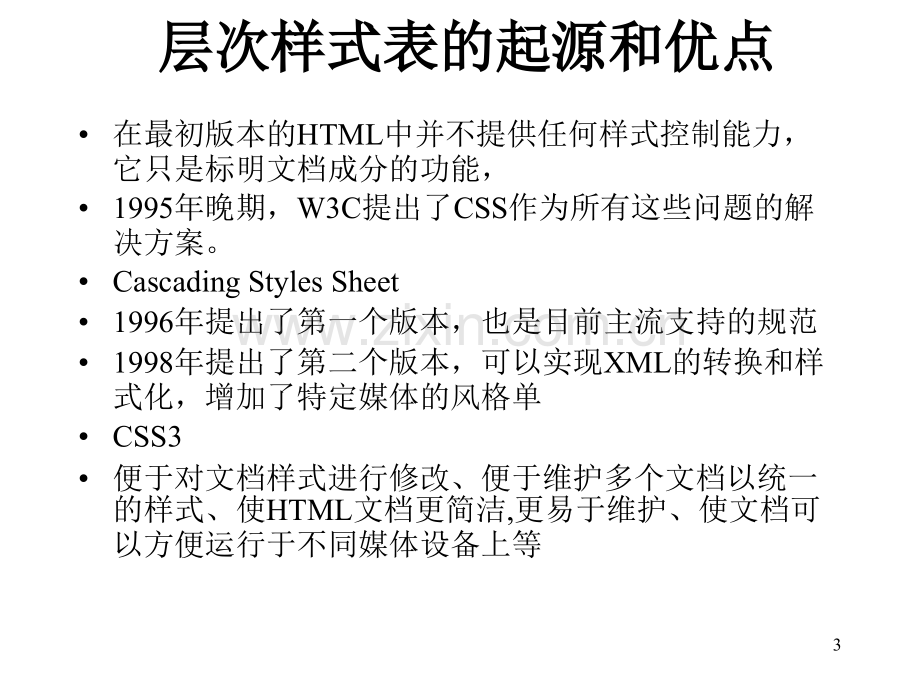 层次样式表.pptx_第3页