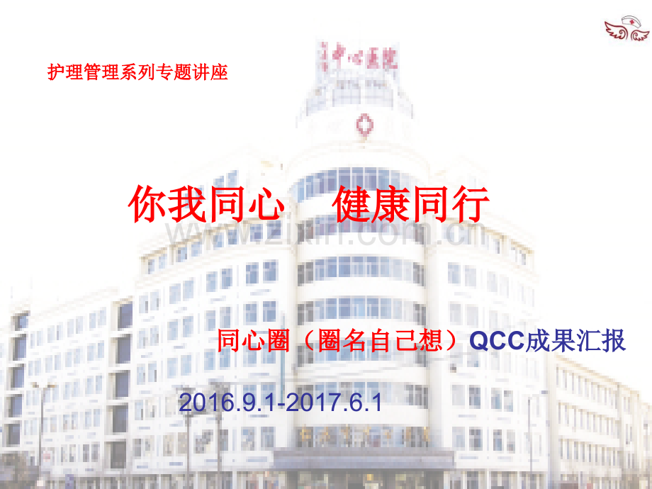 护理品管圈qcc成果汇报初始稿.pptx_第1页