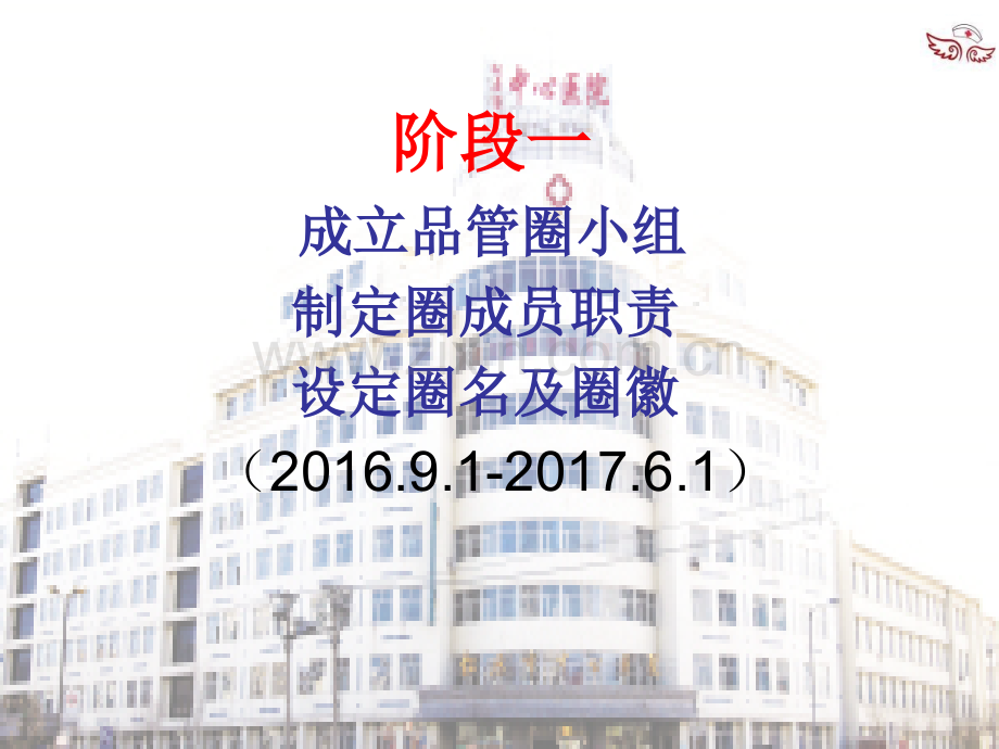 护理品管圈qcc成果汇报初始稿.pptx_第2页