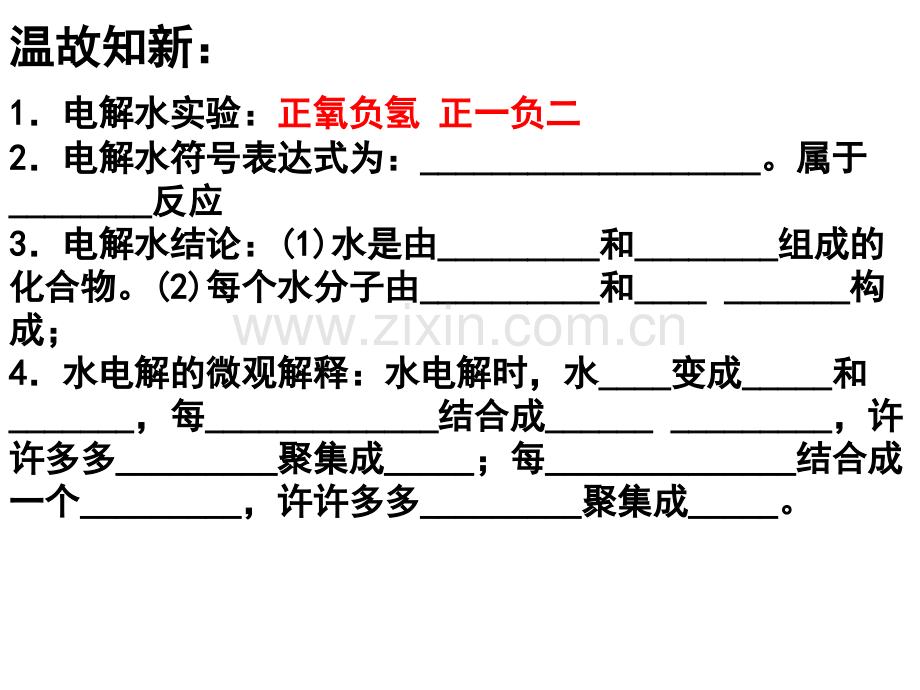 化学水的组成时.pptx_第1页