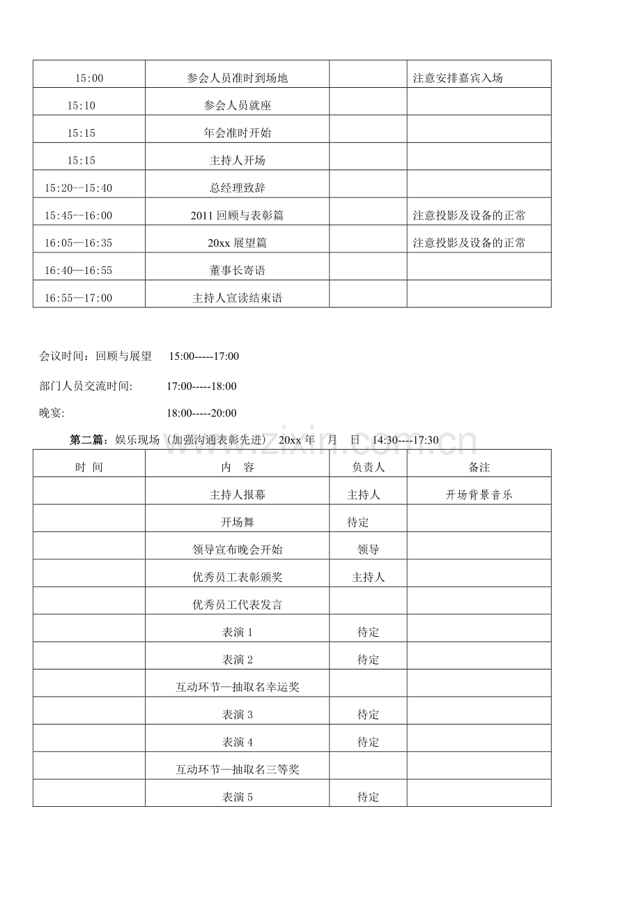 年会策划方案大型公司年会策划方案12.doc_第2页