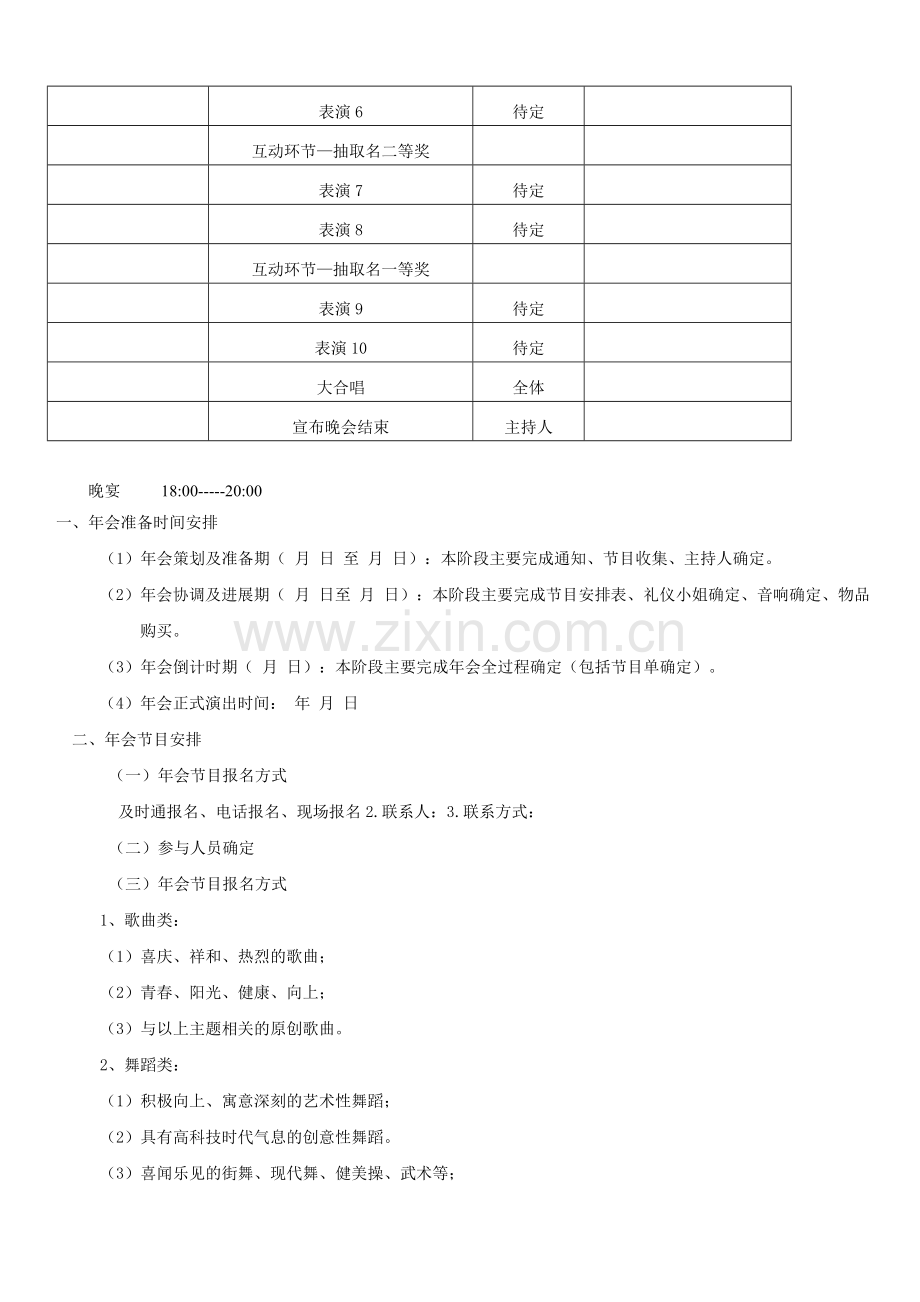 年会策划方案大型公司年会策划方案12.doc_第3页