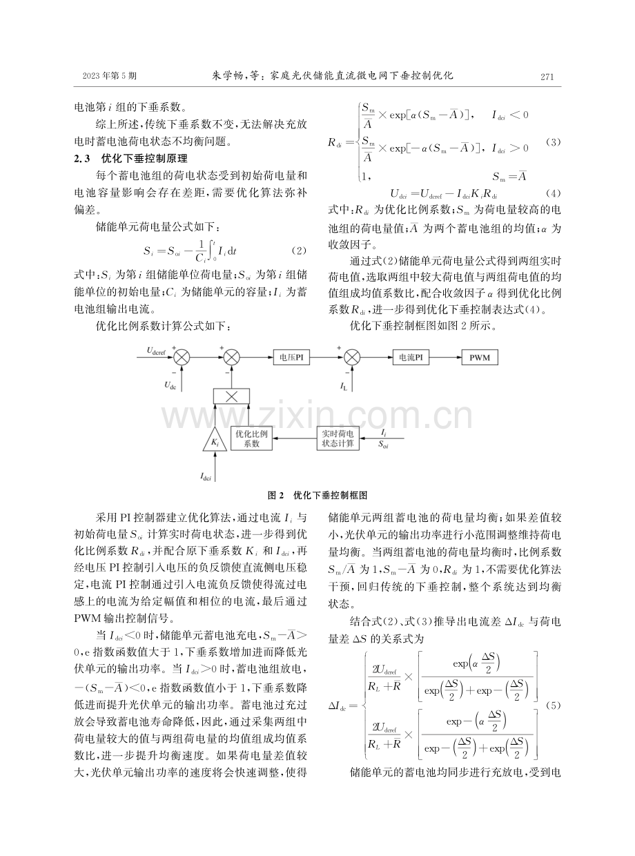 家庭光伏储能直流微电网下垂控制优化.pdf_第3页