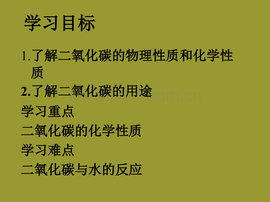 初中化学二氧化碳和一氧化碳.pptx_第2页