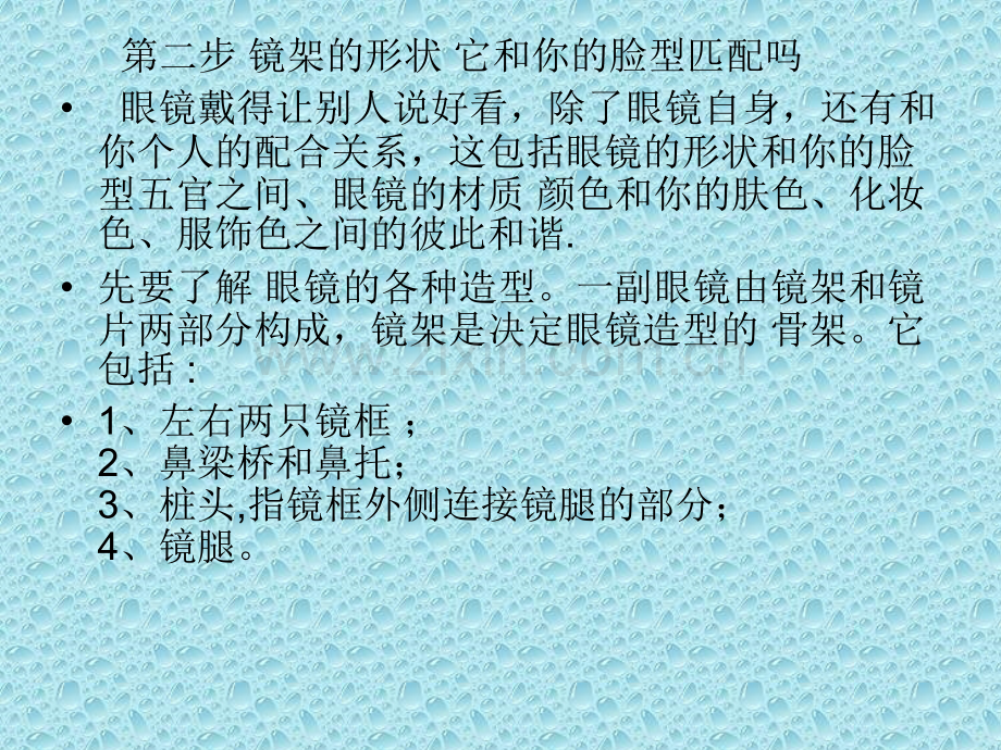 怎样为顾客挑选镜架.pptx_第3页