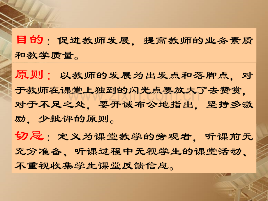 玄武区教师进修学校.pptx_第3页