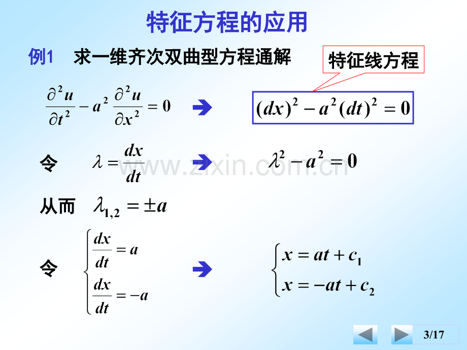 数理方程方程的化简与分类.pptx_第3页