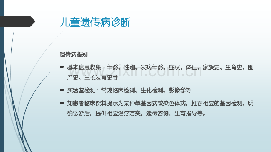 儿童遗传病诊断策略及案例分享.pptx_第3页