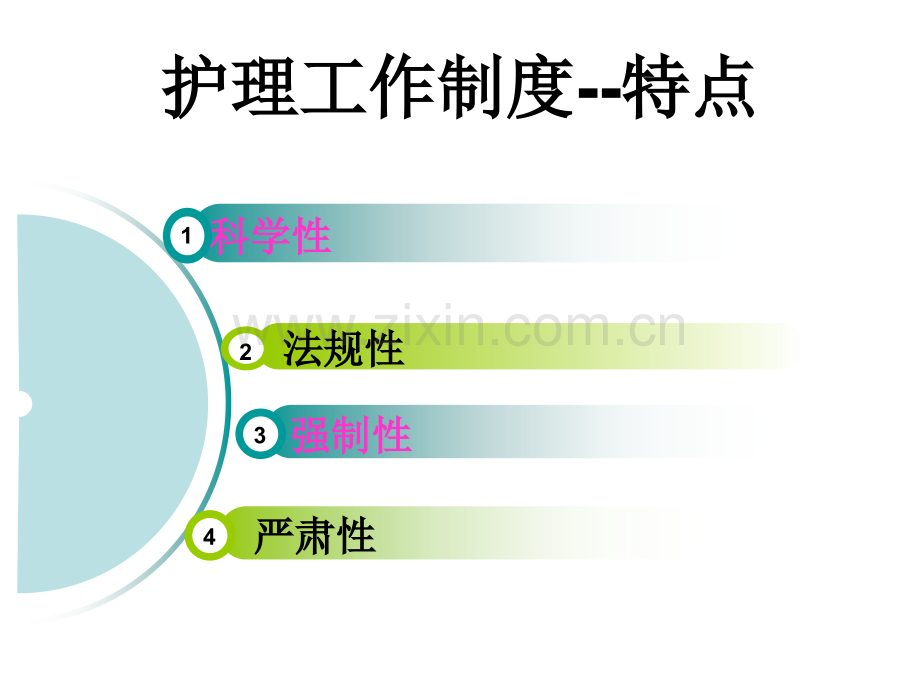 护理核心制培训新.pptx_第3页