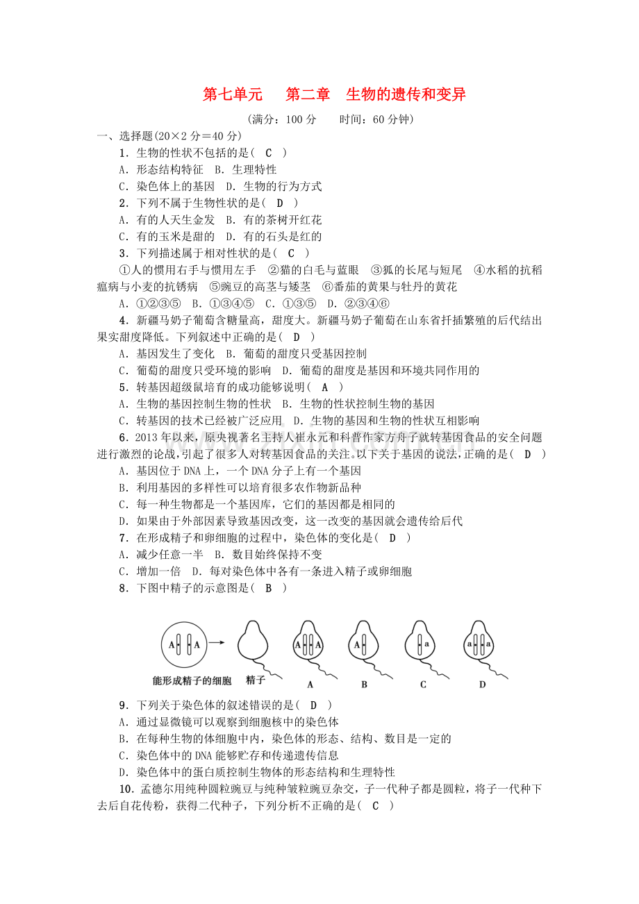 八年级生物下册---生物的遗传和变异测试题-新人教版1.doc_第1页