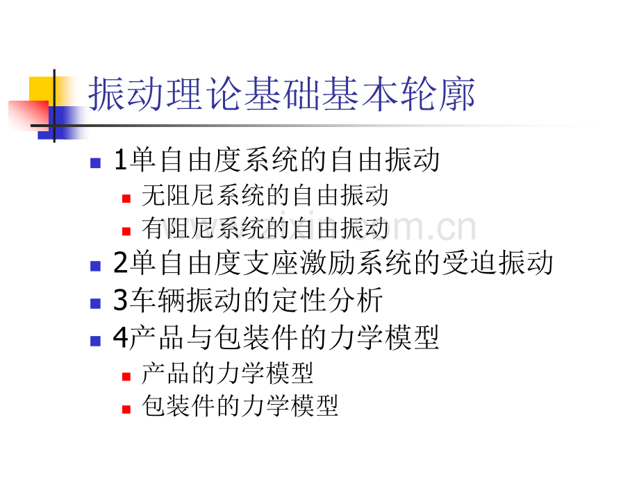 单元一产品运输包装设计的基础理论.pptx_第2页