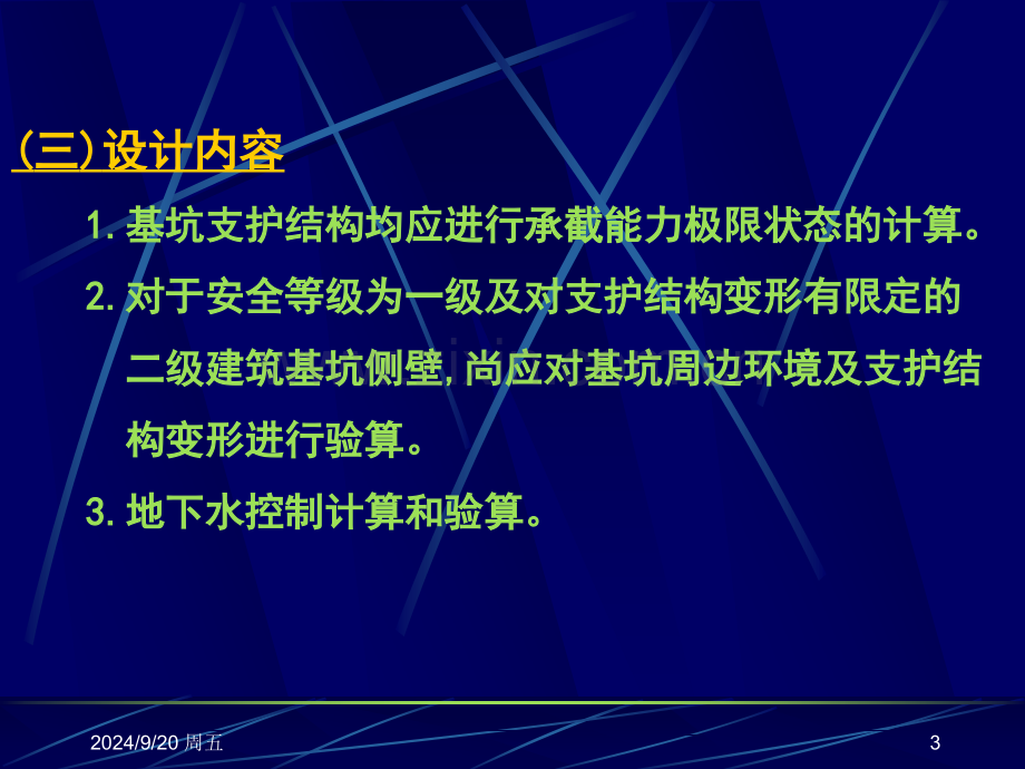 建筑施工技术土方工程2.pptx_第3页