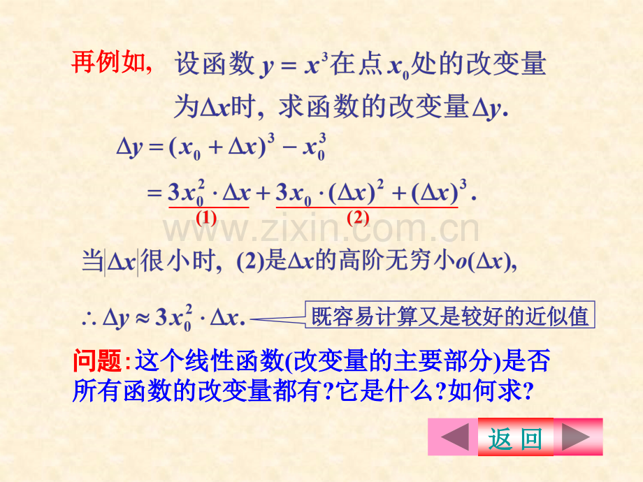 微分及其应用.pptx_第3页