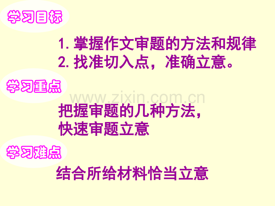 慧眼巧思佳作如花新材料作文逄.pptx_第1页