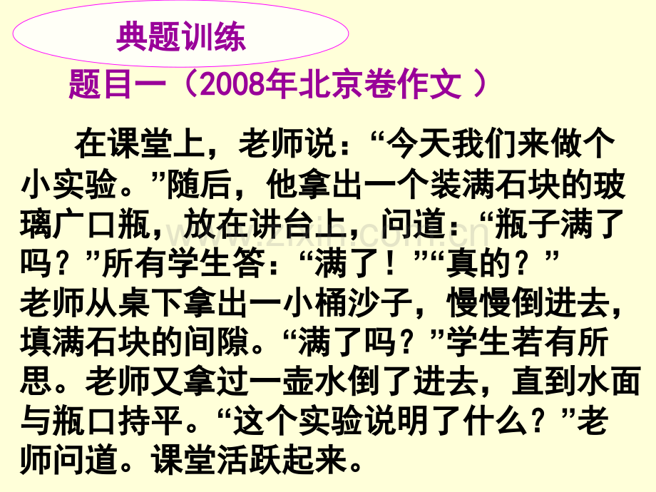 慧眼巧思佳作如花新材料作文逄.pptx_第3页