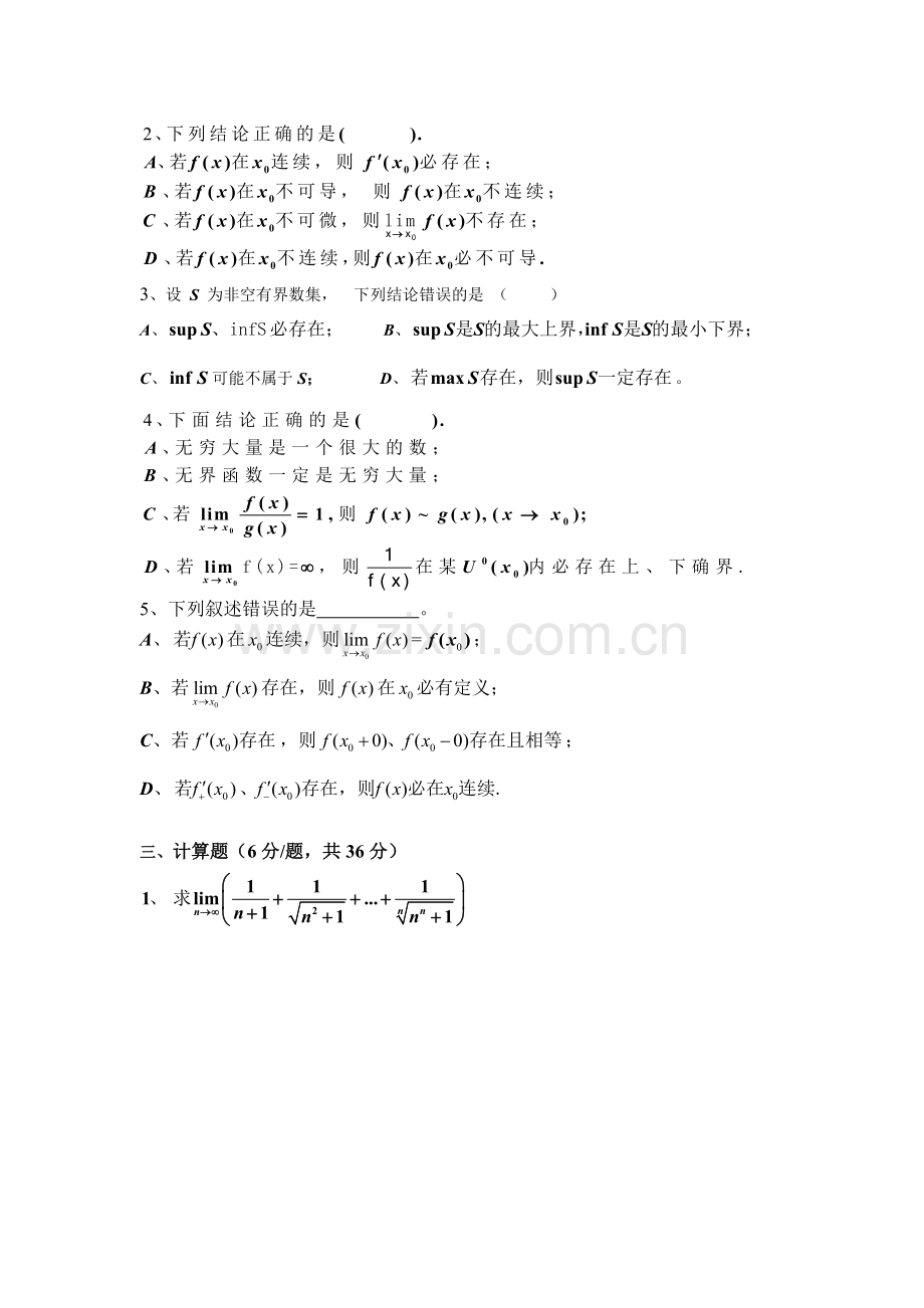 广州大学20072008第一学期数学分析1试题A卷.doc_第2页