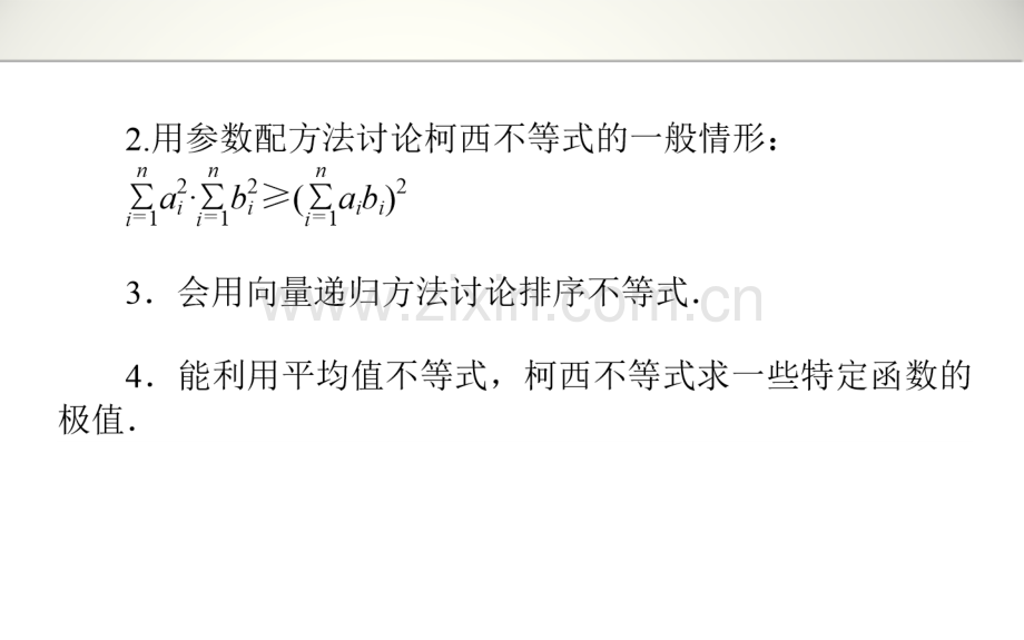 文科科一轮复习资料选修45不等式选讲.pptx_第3页