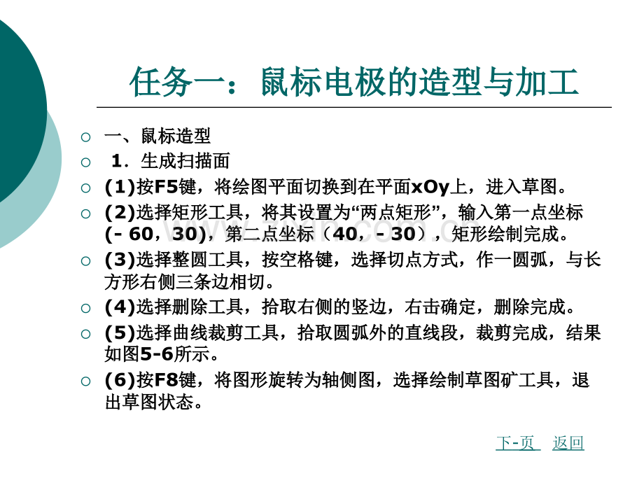 制造工程师实例教程五.pptx_第2页