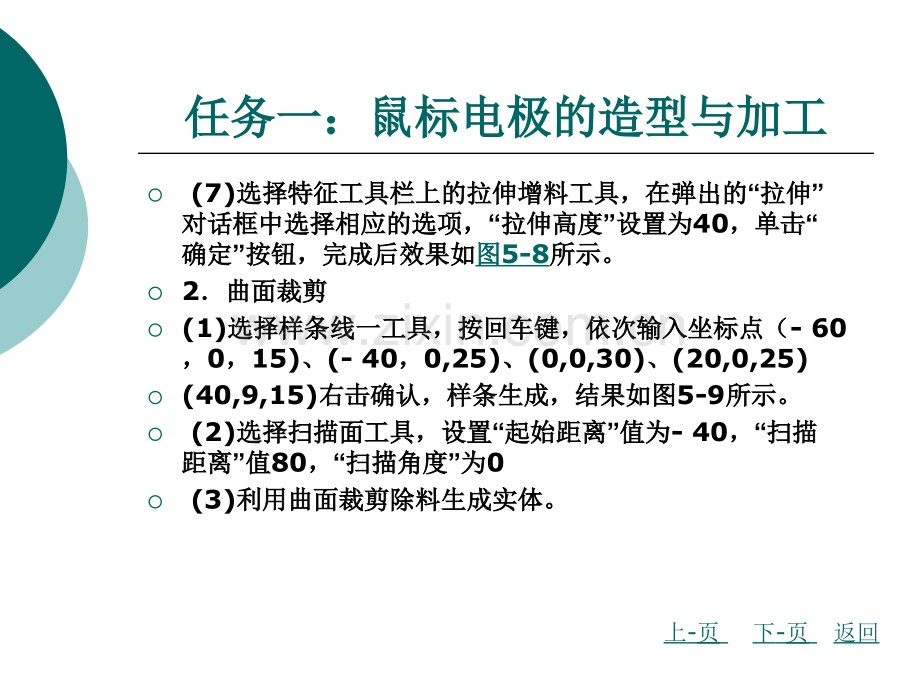 制造工程师实例教程五.pptx_第3页