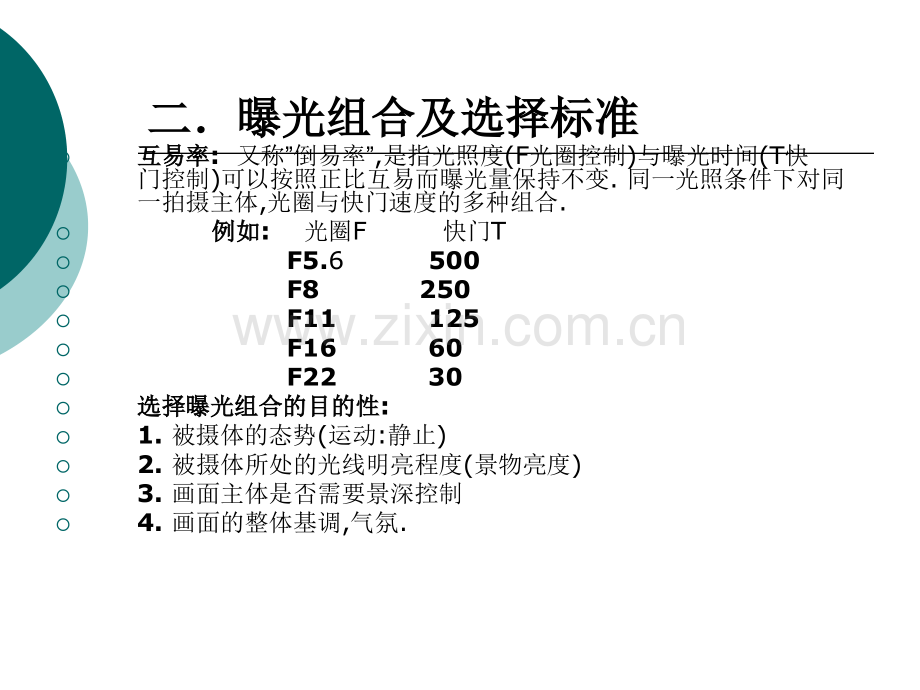 摄影基础教程.pptx_第1页