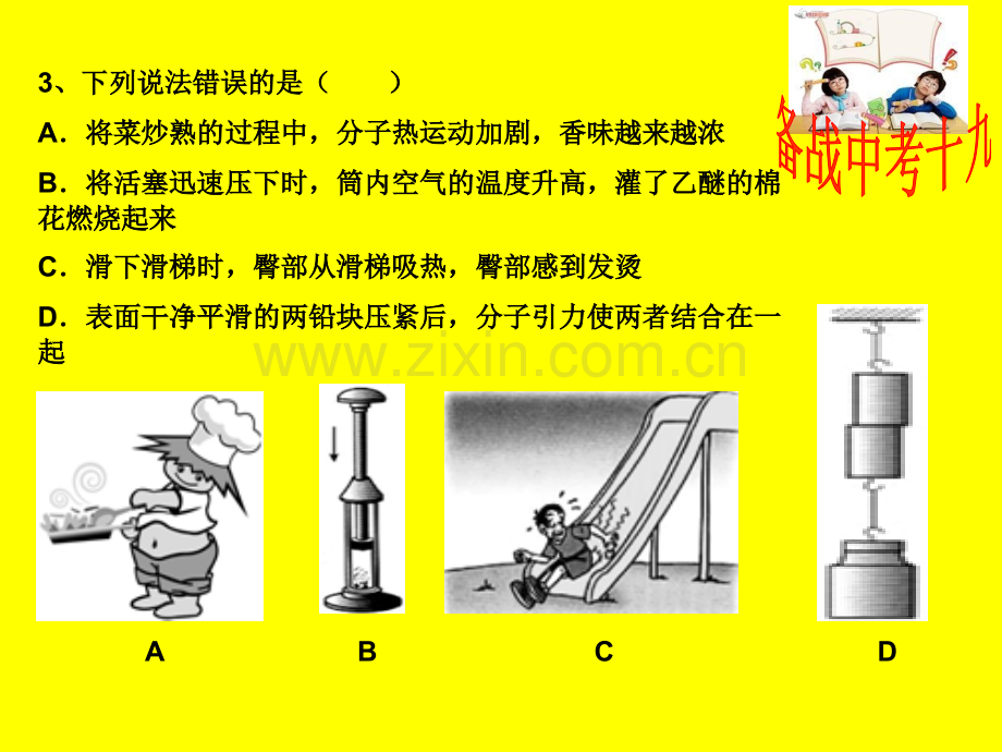 备战中考系列训练十九.pptx_第3页