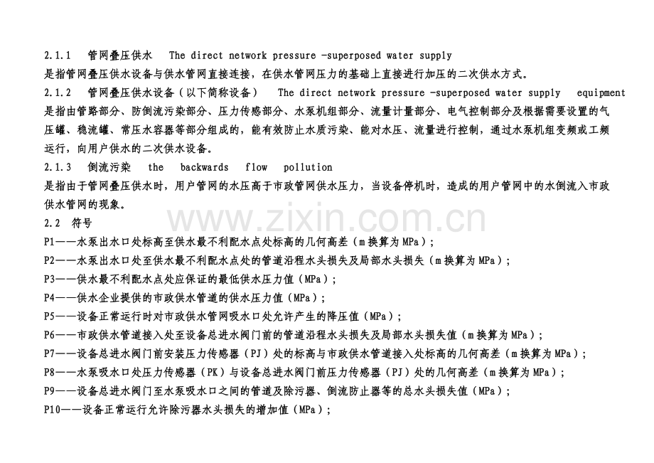 天津管网叠压供水技术规程.doc_第3页