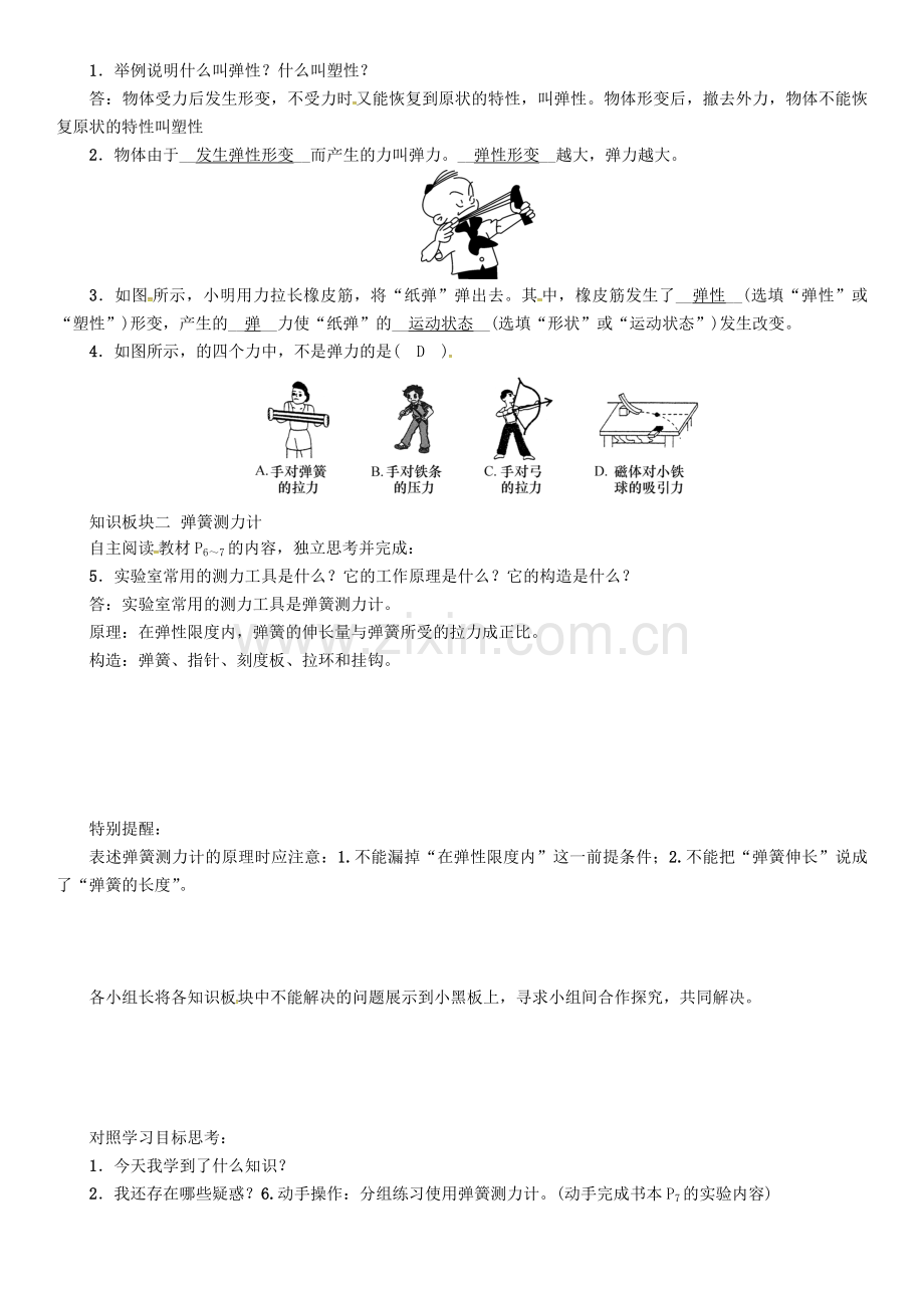 八年级物理下册-力-弹力学案-新版新人教版.doc_第2页