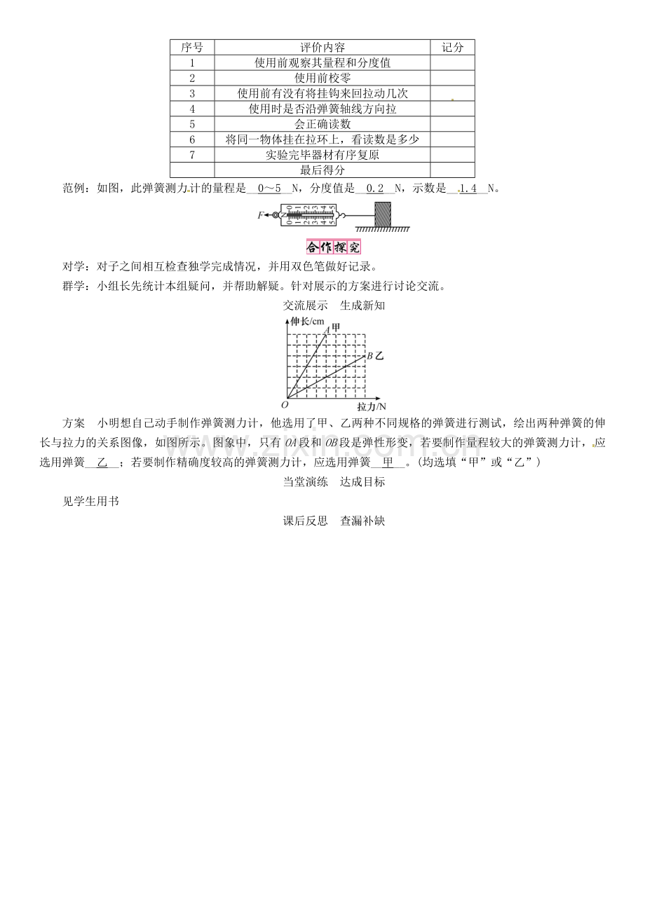 八年级物理下册-力-弹力学案-新版新人教版.doc_第3页