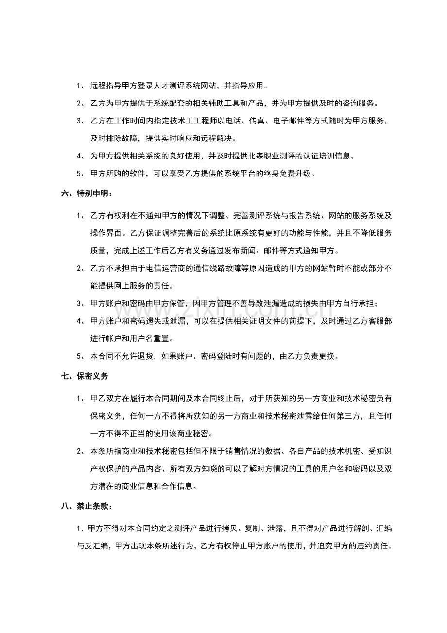 朗途职业规划系统合作协议.doc_第2页