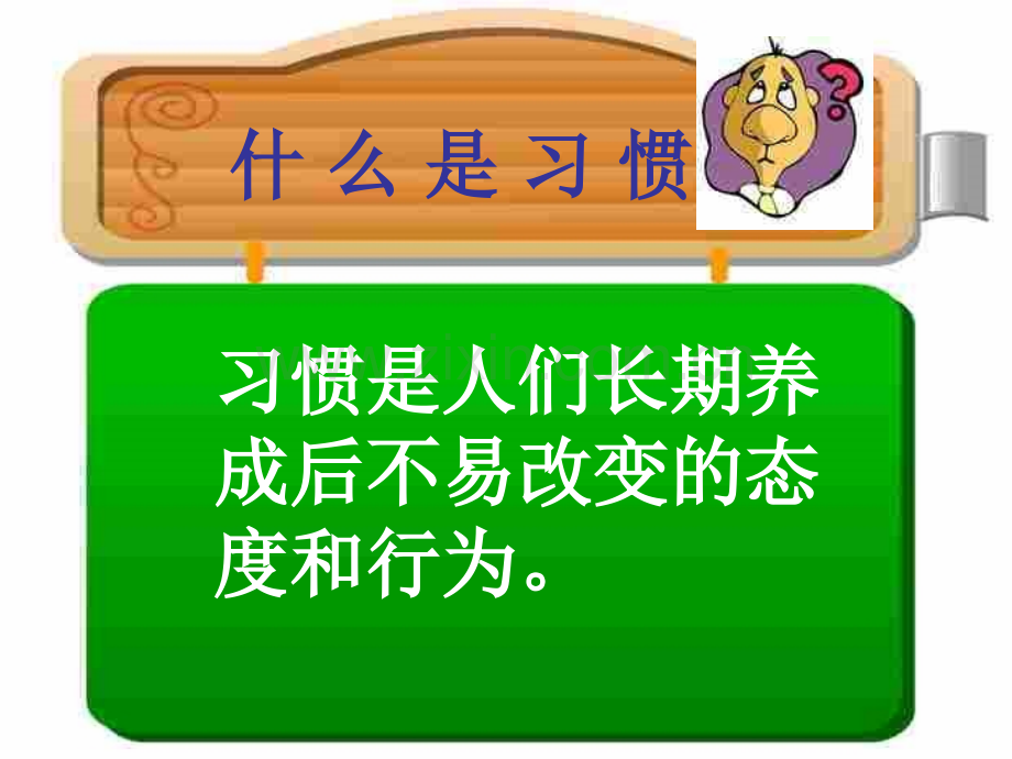 养成良好的学习习惯班会课课件.pptx_第3页