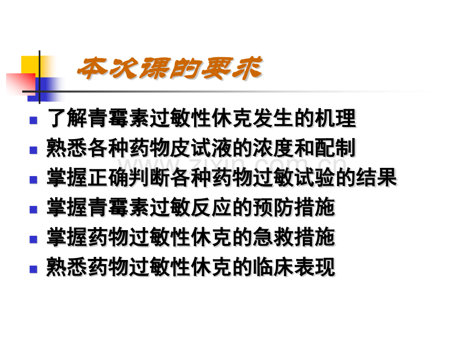 护理学基础教学下载样章药物疗法和过敏试验法第五.pptx_第2页