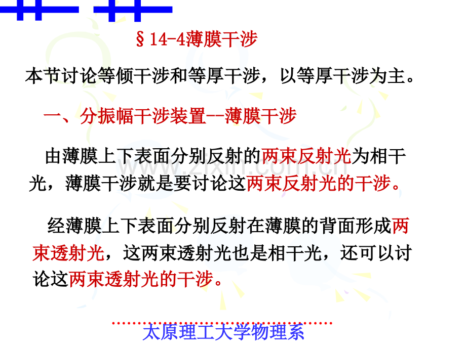 大学物理144薄膜干涉.pptx_第1页